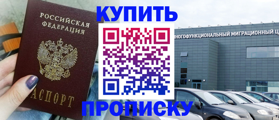 прописка штамп в Саратовской области