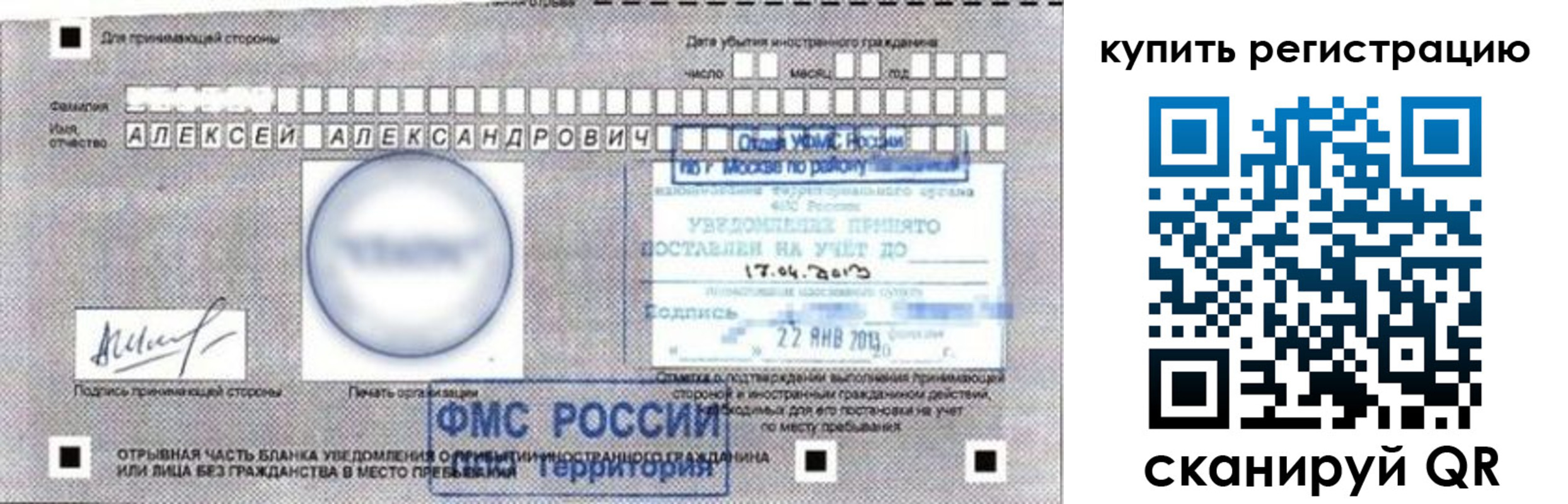 временная регистрация в Саратовской области
