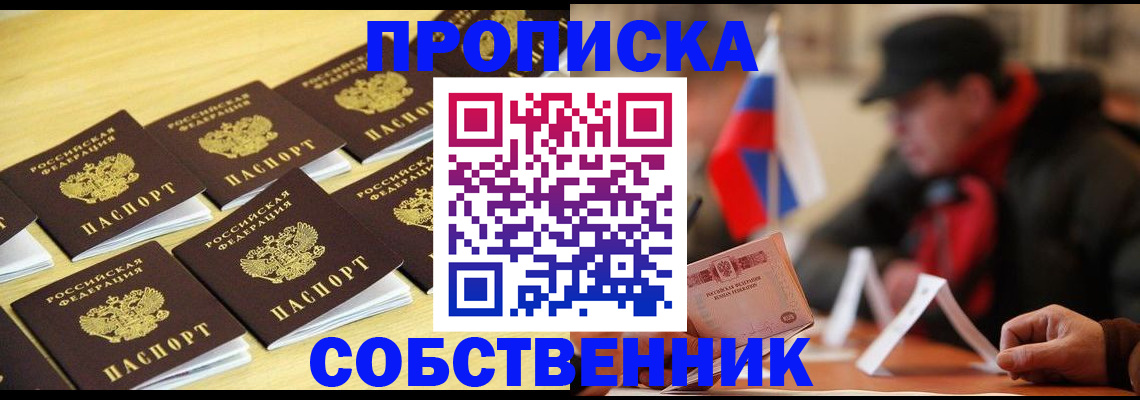 где прописаться в Саратовской области